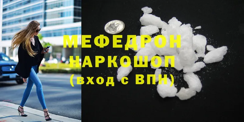 МЯУ-МЯУ mephedrone  Купино 